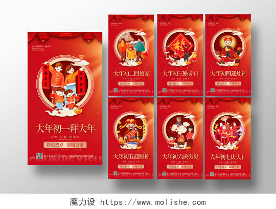 红色简约风春节兔年新年2023春节习俗套图手机套图